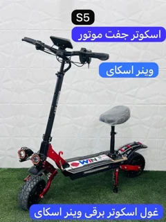 فروش اسکوتر برقی WinnerSky S5 صندلی‌ دار