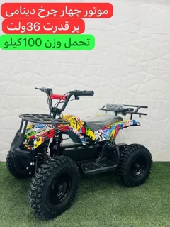 موتور چهار چرخ دينامي
